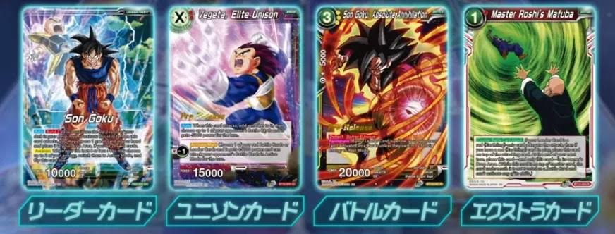 ドラゴンボールフュージョンワールドの遊び方・ルールを完全解説（わかりやすい画像付きで説明） | DBFW日記（ドラゴンボールヒュージョンワールドにっき）