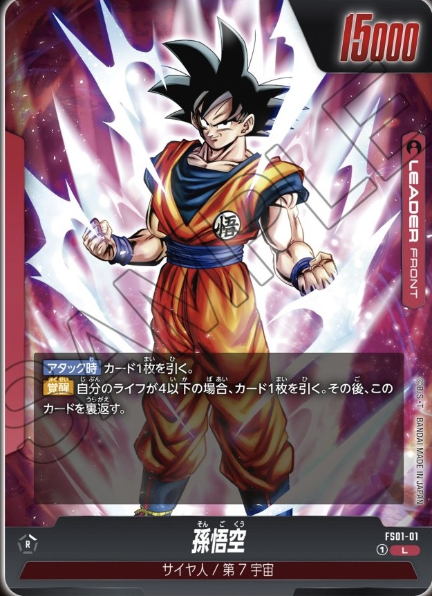 ドラゴンボール フュージョンワールド トライアルデッキ未開封