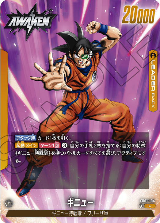 ドラゴンボールフュージョンワールド】最新版リーダーカード最強