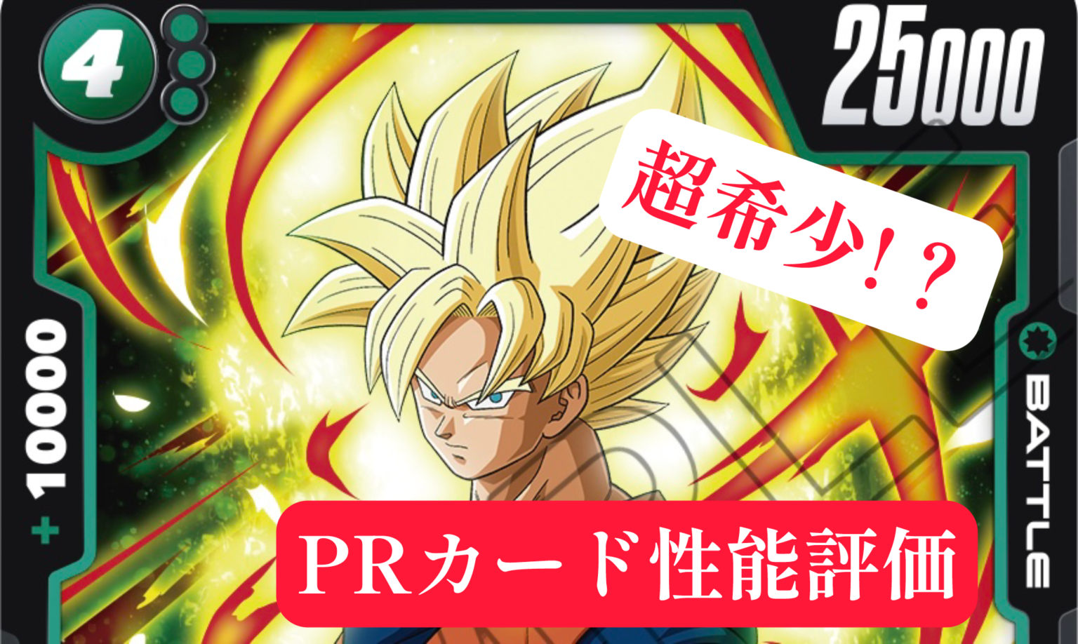 ドラゴンボール フュージョンワールド 公式 スーパー