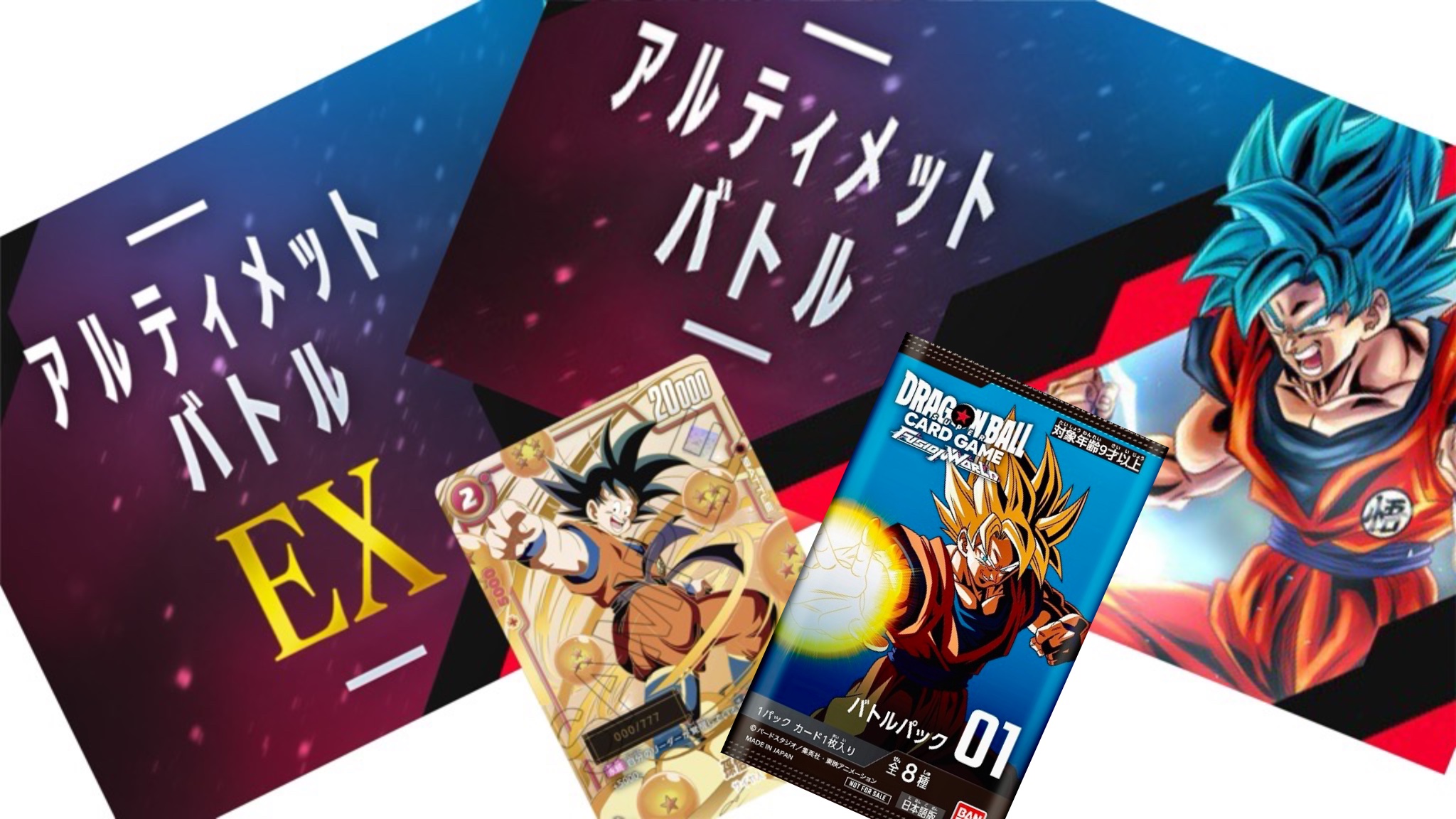 超ポイント祭?期間限定】 【DRAGON BALL】フュージョンワールド