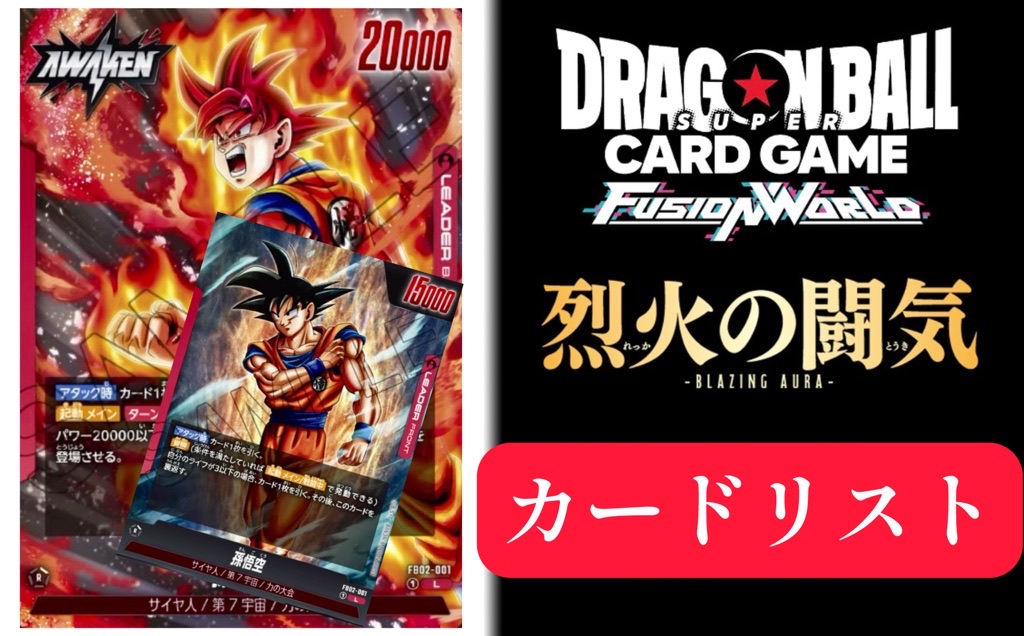 全商品オープニング価格！ ドラゴンボールカード 烈火の闘気 2BOX ...