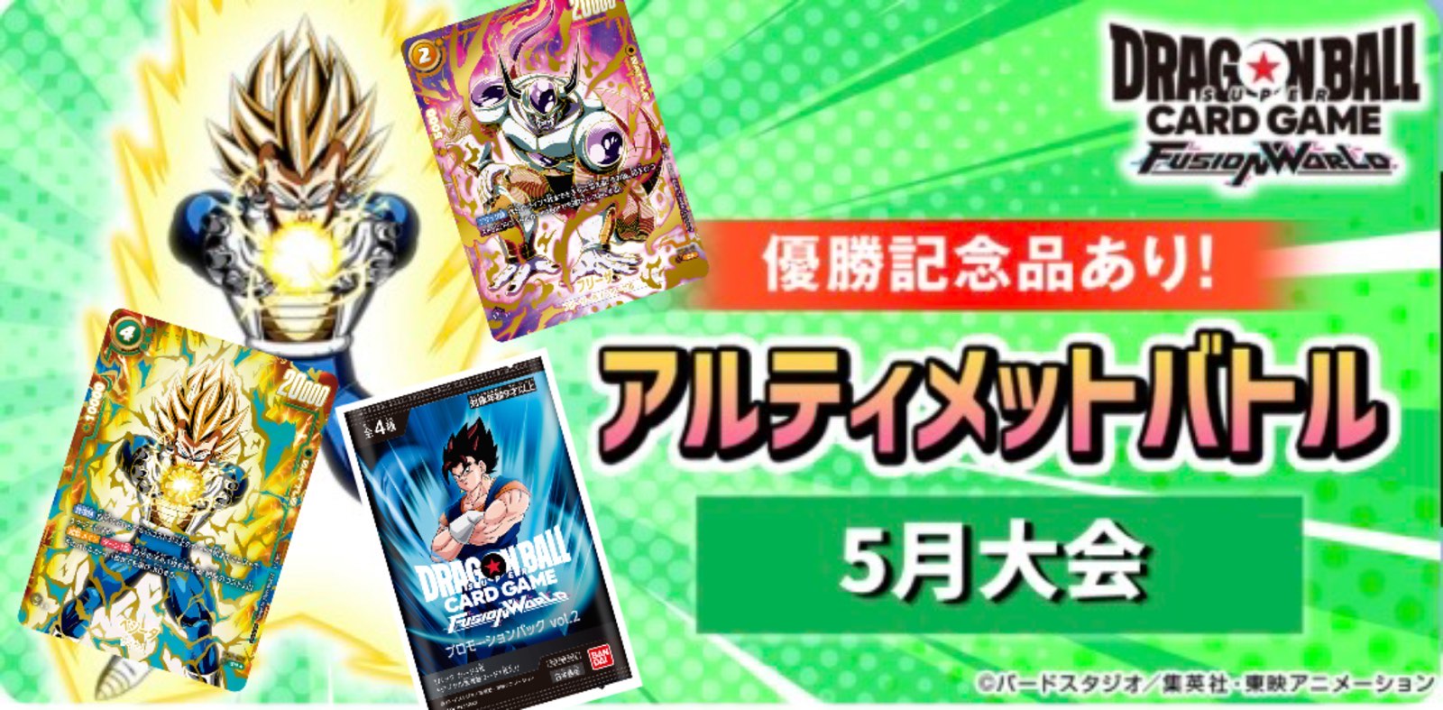 ドラゴンボールフュージョンワールド】5月度アルティメットバトル優勝 ...