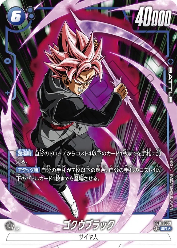 ゴクウブラックデッキドラゴンボール　フュージョンワールド　構築済み　ゴクウブラックデッキ　SR R