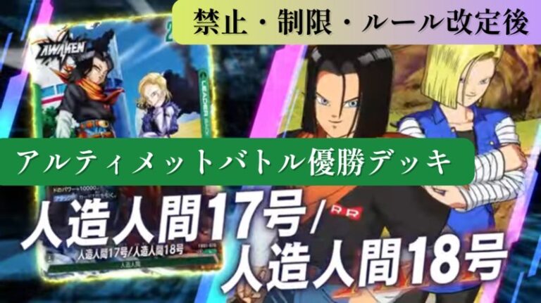 ドラゴンボールスーパーフュージョンワールドデッキレシピ