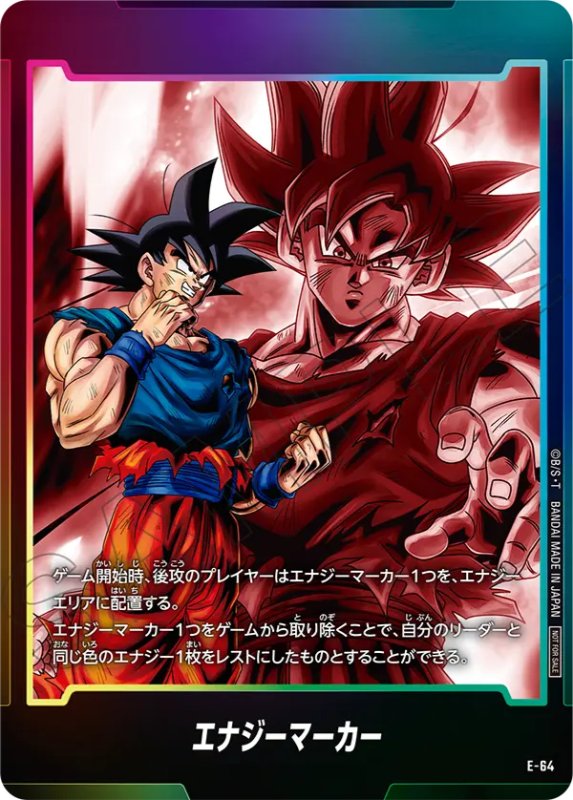 限界を超えし者編】エナジーマーカーパック06カードリスト公開