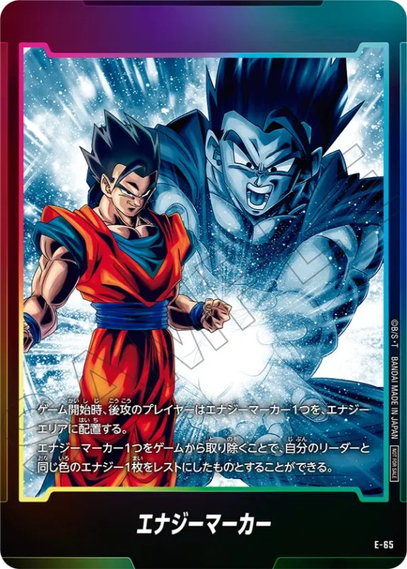限界を超えし者編】エナジーマーカーパック06カードリスト公開