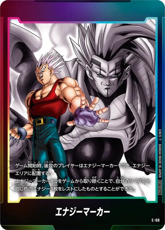 限界を超えし者編】エナジーマーカーパック06カードリスト公開