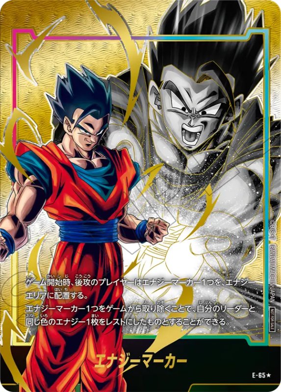 限界を超えし者編】エナジーマーカーパック06カードリスト公開