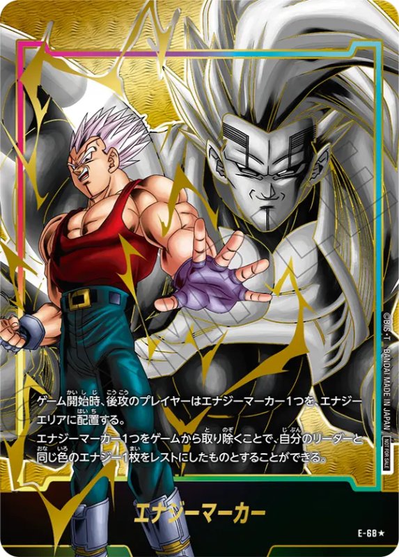 エナジーマーカー MASTER RANK マスターランク デジタル版 デジタル版 エナジーマーカー MASTER RANK ドラゴンボールカード