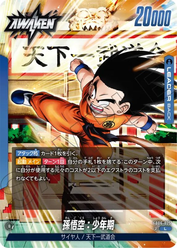 DBFW】ブースターパック第6弾/迫り来る脅威カードリスト | DBFW