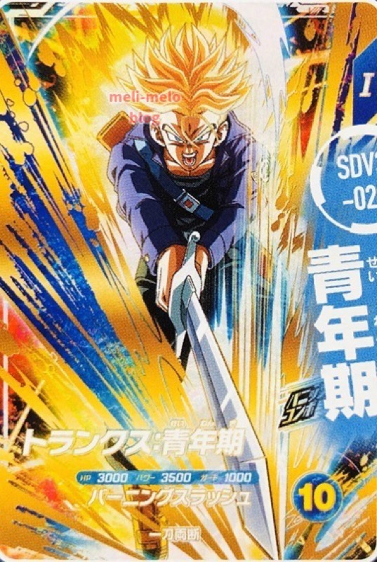 sdv1-002 孫悟空 パラレル ドラゴンボールスーパーダイバーズ