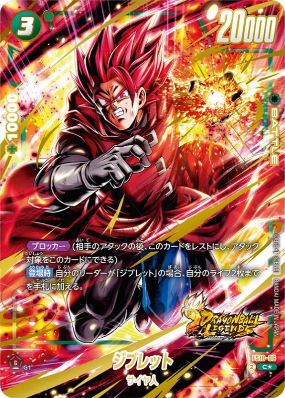 ドラゴンボールFW ジブレット パラレル スタートデッキex - メルカリ