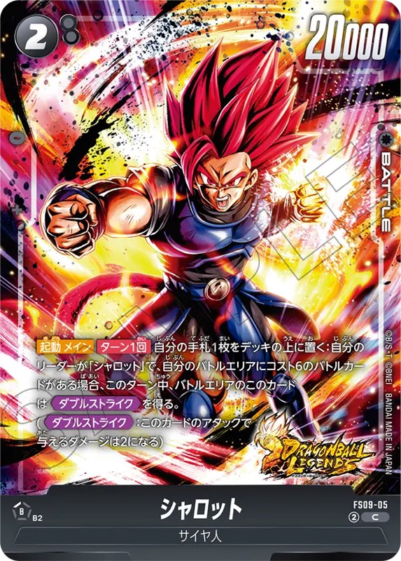 ベジット【SR☆】《青》 パラレル版FB05-040 販売ページ