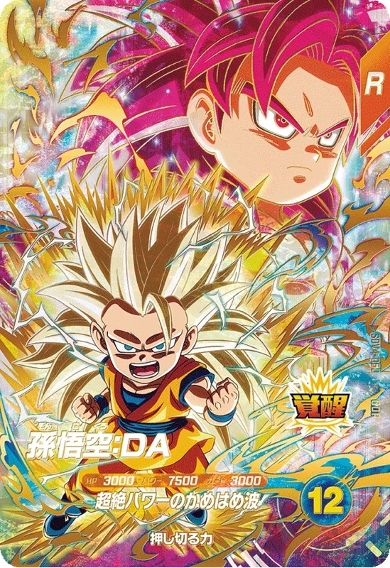 【期間限定送料無料】 DBSDV】ダイバーズ第4弾/稼働初日買取価格ランキング27 ドラゴンボールカード