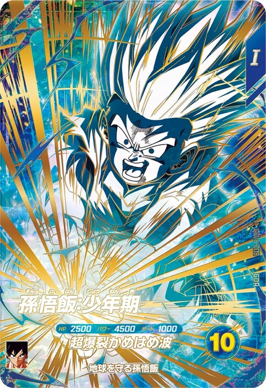 DBSDV】ダイバーズ第5弾/GDR(パラレル)カードリスト