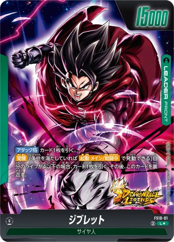 DBFW スタートデッキEX シャロット／ジブレット パラレル版 発売