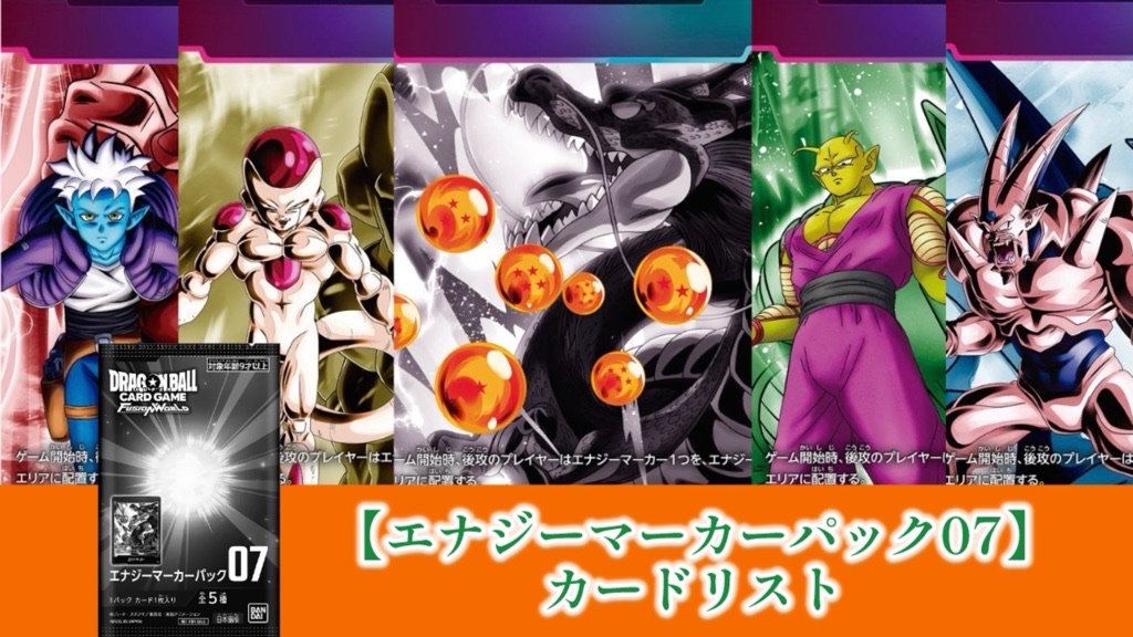 【ARS10】 ドラゴンボールフュージョンワールド エナジーマーカー 神龍 E-32 エナジーマーカー【神龍】 | エナジーマーカー