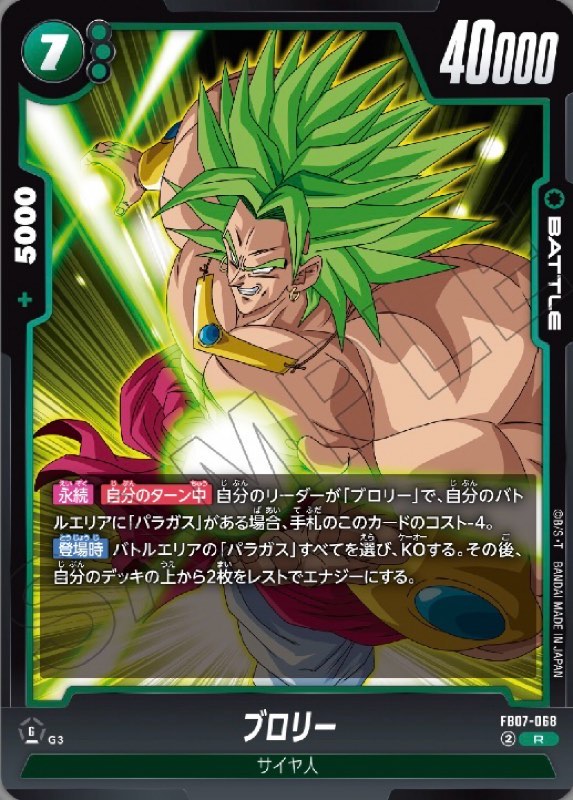 MMP-07 神龍 DBFW】ブースターパック第7弾/神龍への願いカードリスト | DBFW