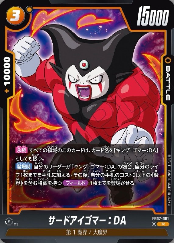 ドラゴンボールカード　ミラコロ　ドライブ トランクス：未来(パラレル/金文字)【C☆】{FS09-11} - カード