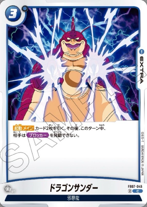 FB07-045 C ドラゴンサンダー
