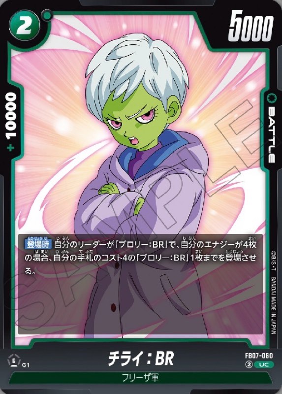 ドラゴンボール 7こ DBFW】ブースターパック第7弾/神龍への願いカードリスト | DBFW