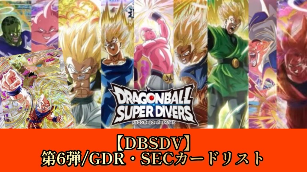 ドラゴンボールSDVカード SDV4-058 チルド SR | ドラゴンボールスーパーダイバーズ,通常弾