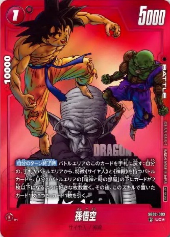 DBFW】リミテッドパック『MANGA ver.02』 カードリスト【漫画