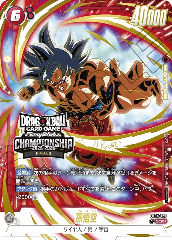 海外限定 ドラゴンボール超カードゲーム チャンピオンシップ2021 準優勝カード DBFW】チャンピオンシップ『JAPAN FINAL』賞品一覧紹介【2025