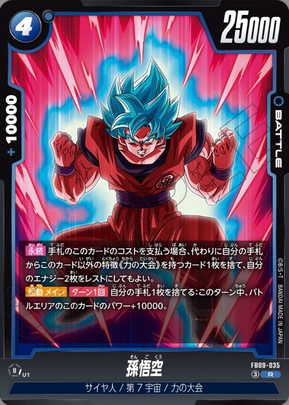 ドラゴンボールヒーローズカード2周年アニバーサリー孫悟空 ドラゴンボールヒーローズカード2周年アニバーサリー孫悟空