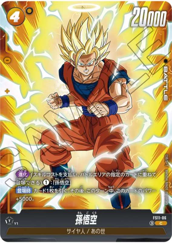 DBFW】スタートデッキEX『進化の境地』カードリスト【FS11】 | DBFW