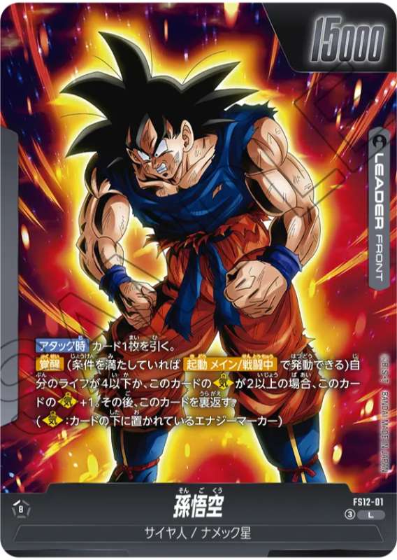 DBFW】スタートデッキEX『気の躍動』カードリスト【FS12】 | DBFW日記