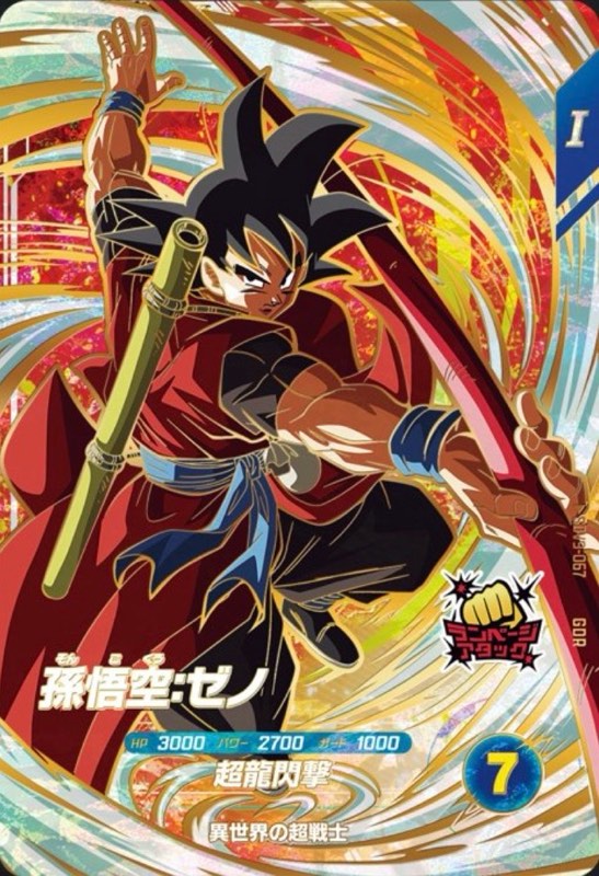 DBSDV】ダイバーズ第9弾/GDR(パラレル)・SECカードリスト【連携の一撃