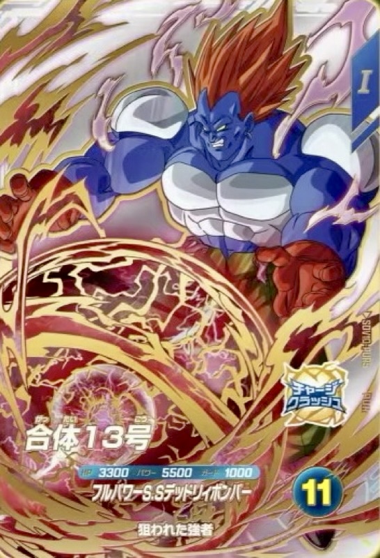 DBSDV】ダイバーズ第10弾/PUR(ピックアップレア)カードリスト