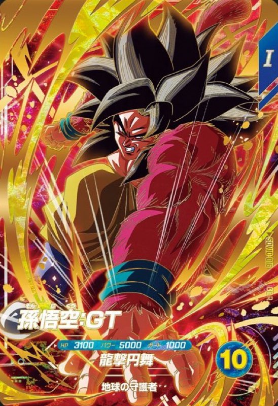 ドラゴンボールスーパーダイバーズ　孫悟空　パラレル BANDAI（バンダイ） ドラゴンボールスーパーダイバーズ 【パラレル