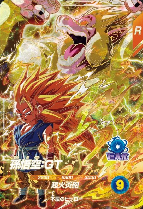 ドラゴンボールスーパーダイバーズ GDR SDVTB カード DBSDV】ダイバーズ第10弾/GDR(パラレル)・SECカードリスト【奮迅の一撃