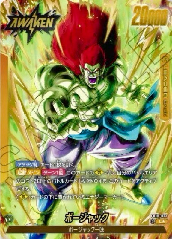 DBFW】ブースターパック第10弾/CROSS FORCEカードリスト【FB10