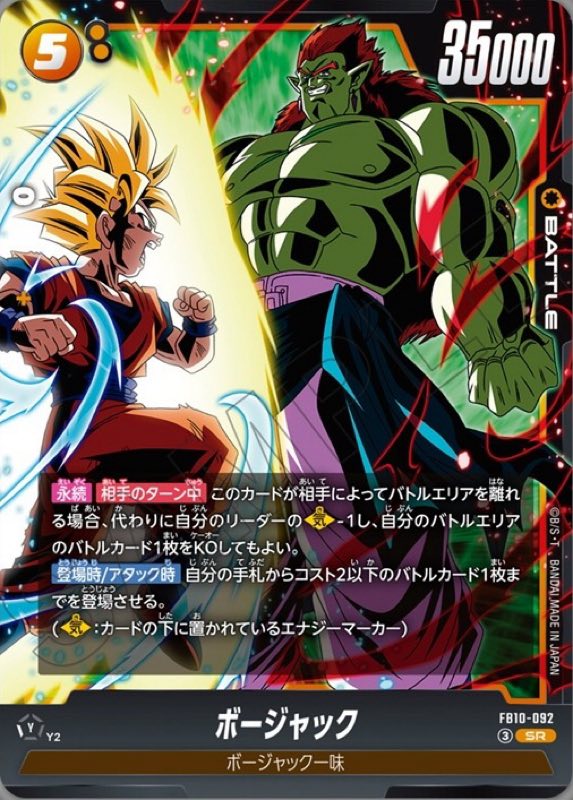 DBFW】ブースターパック第10弾/CROSS FORCEカードリスト【FB10