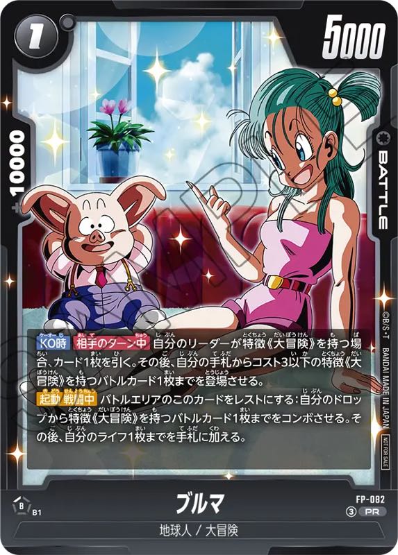 DBFW】Vジャンプ6月号｢FP-082 PR ブルマ｣カードリスト【2026年