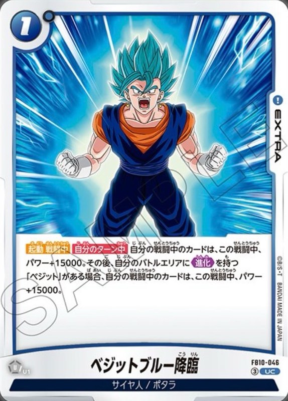 DBFW】ブースターパック第10弾/CROSS FORCEカードリスト【FB10