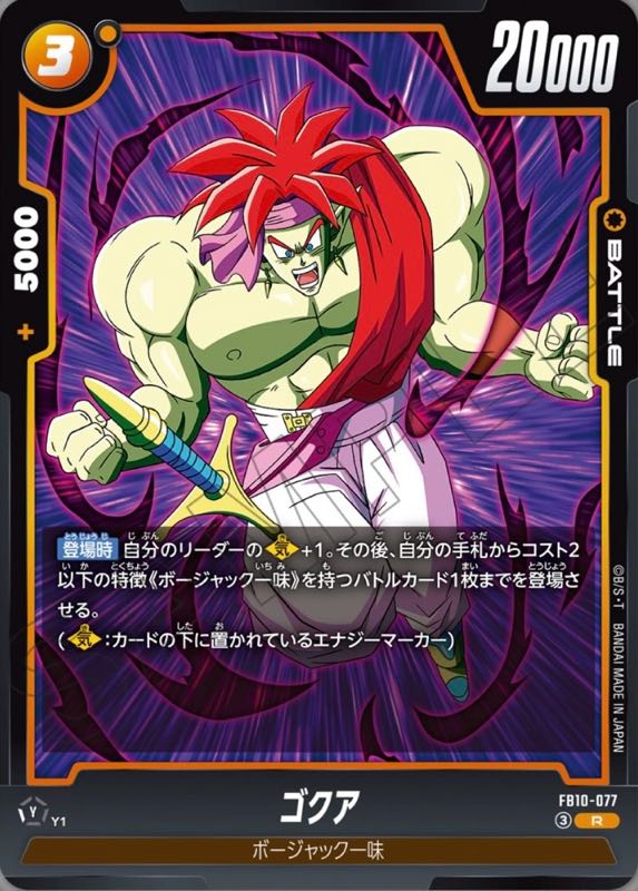 DBFW】ブースターパック第10弾/CROSS FORCEカードリスト【FB10
