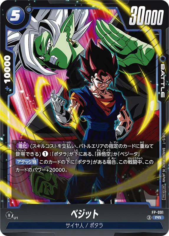 DBFW】最強火力!?Vジャンプ8月号｢FP-091 PR ベジット｣カード紹介【2026