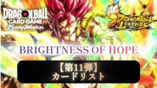 DBFW】ドラゴンボールSparking!ZERO付録カードリスト【フュージョン