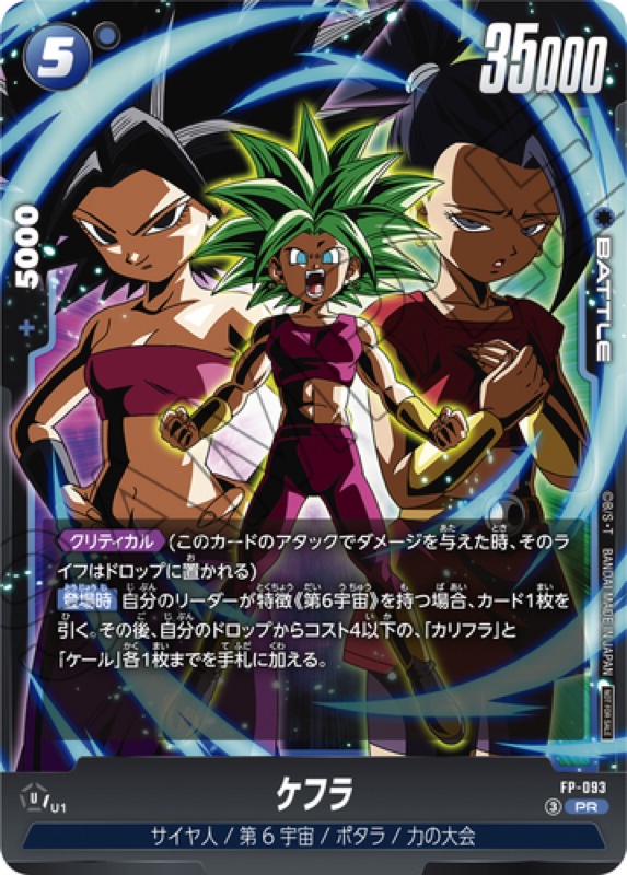DBFW】手札爆増!?Vジャンプ9月号｢FP-093 PR ケフラ｣カード紹介【2026年