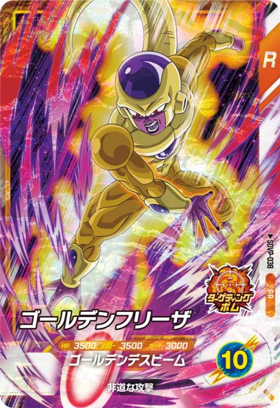 DBSDV】プロモーションパックVol.2カードリスト【プロモパック