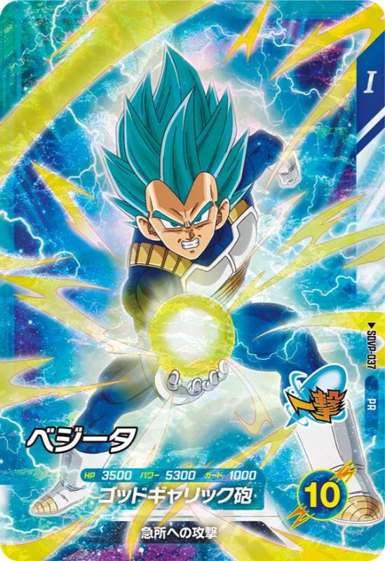 DBSDV】プロモーションパックVol.2カードリスト【プロモパック