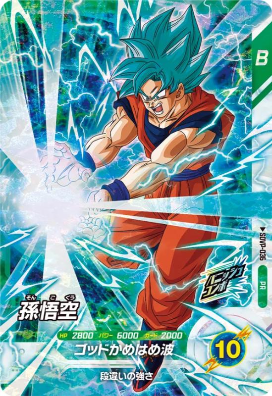 DBSDV】プロモーションパックVol.2カードリスト【プロモパック