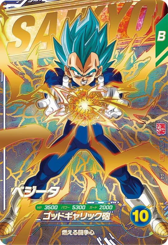 新品♦︎完全未開封品ドラゴンボール★PPカード連続当Z戦士の最終決戦 DBSDV】史上最豪華!?最強ジャンプ9月号『孫悟空/ベジータ/ゴクウ