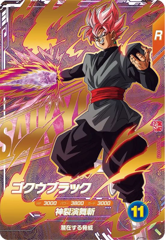 DBSDV】史上最豪華!?最強ジャンプ9月号『孫悟空/ベジータ/ゴクウ