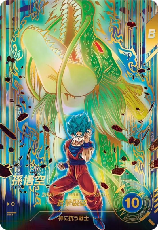 DBSDV】ダイバーズ第11弾/GDR(パラレル)・SECカードリスト【超越の一撃